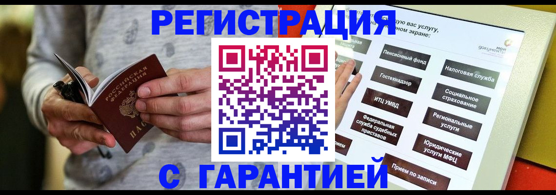 прописка для военкомата в Тырныаузе